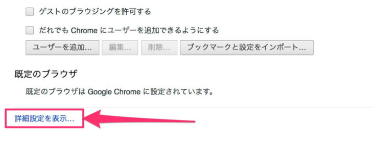 「詳細設定を表示」をクリック