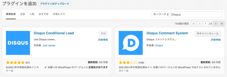 Disqus Conditional Loadをインストール