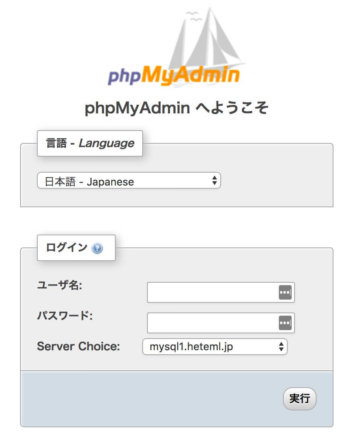 phpMyAdminにログイン