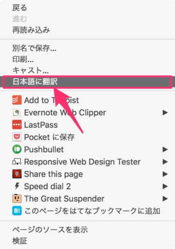 右クリックで翻訳