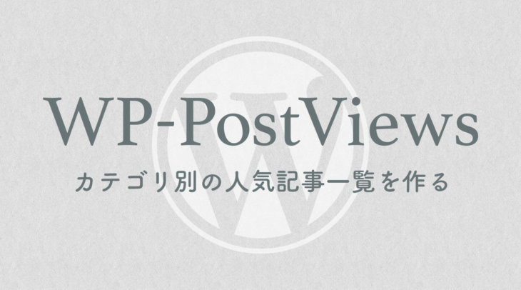 WP-PostViews