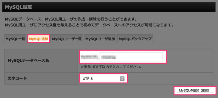 MySQLの追加