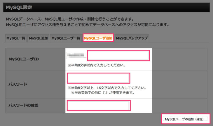 MySQLユーザ追加