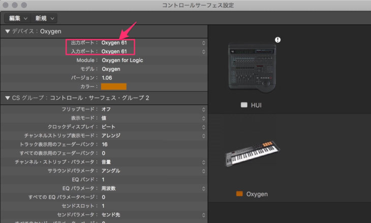 出力・入力ポートをOxygen61に変更