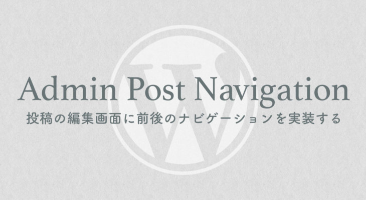 Admin Post Navigation