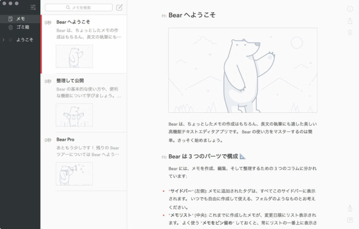 Bearを起動