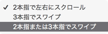 スワイプのセレクトメニュー