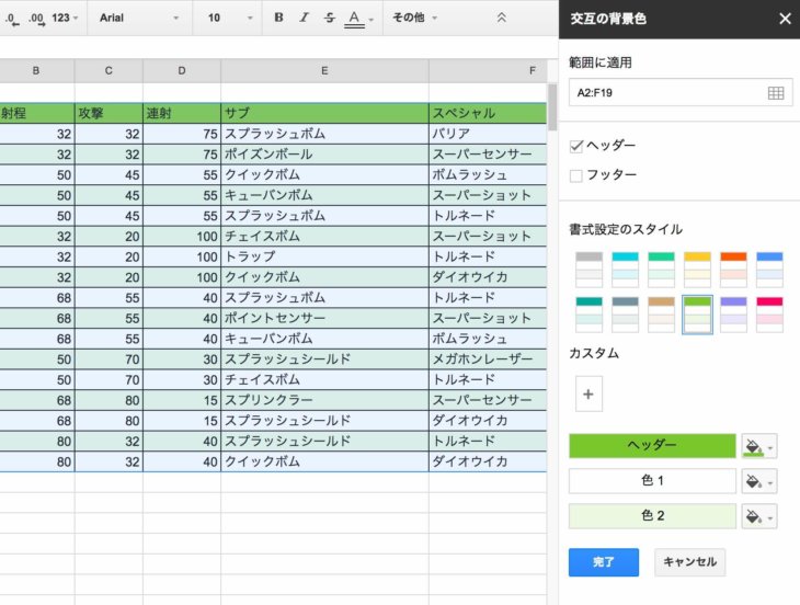 「交互の背景色」の設定