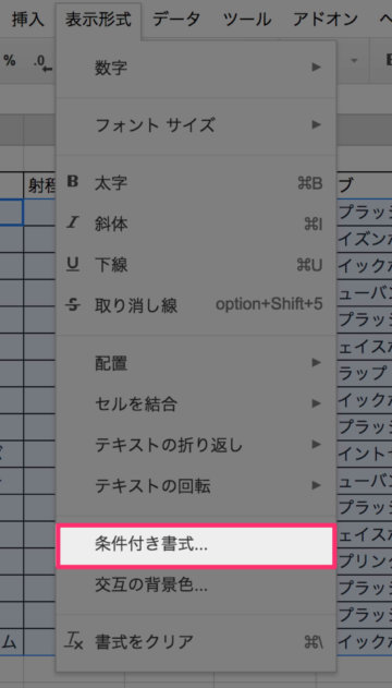 メニュー「条件付き書式」