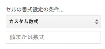 セルの書式設定の条件