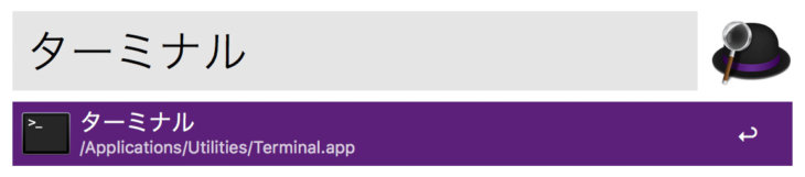 Alfredでターミナルを検索