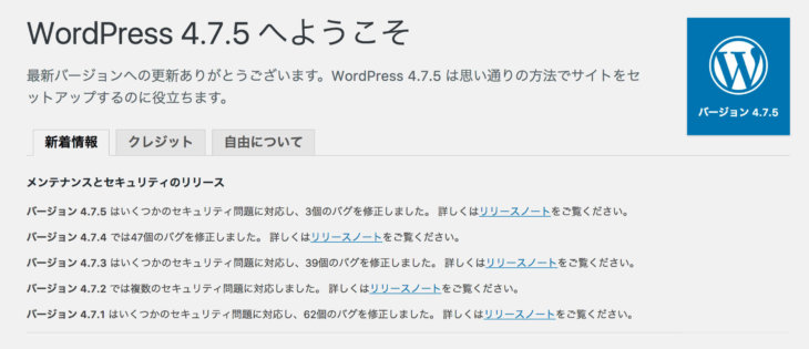 WordPress4.7.5にアップデート