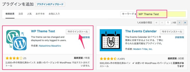 WP Theme Testのインストール