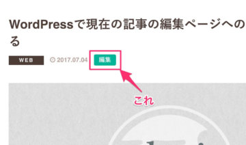 編集ページへのリンク