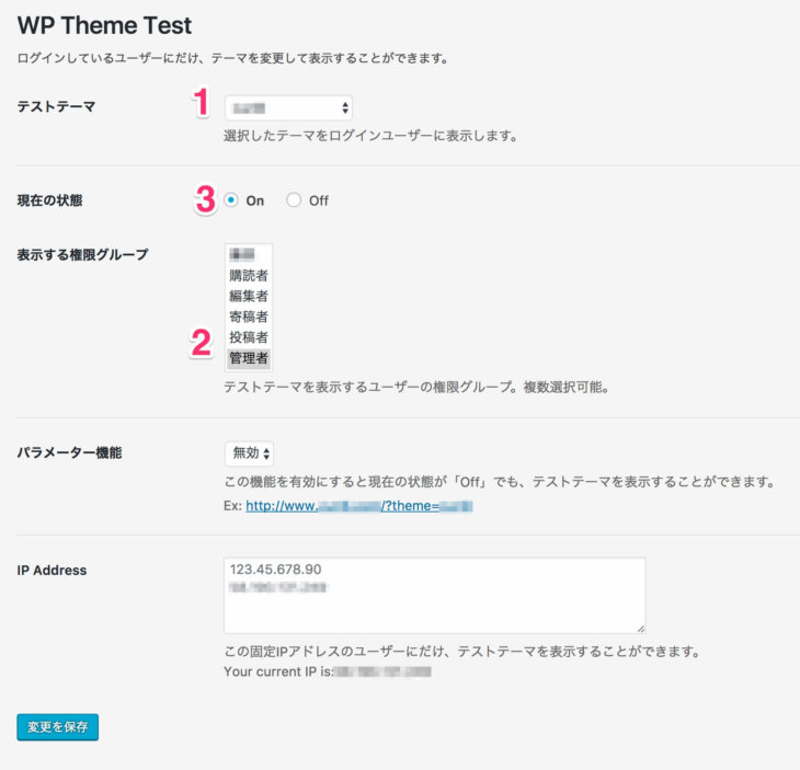 WP Theme Testの設定