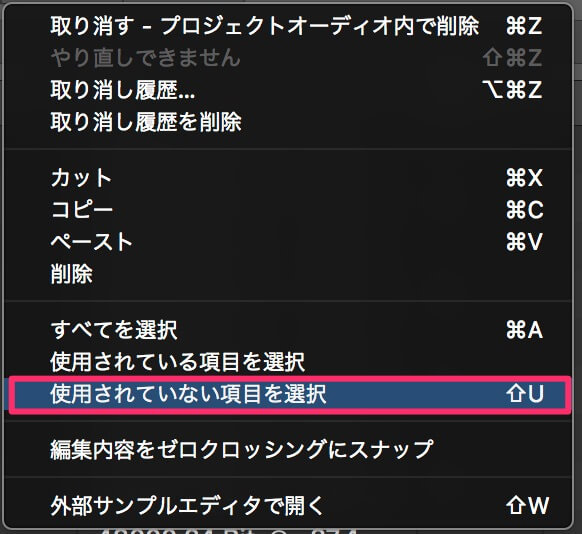 使用されていない項目を選択