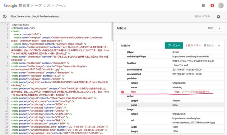 構造化データツールでエラーが出た