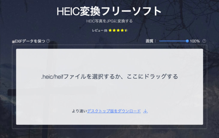 HEIC変換フリーソフト