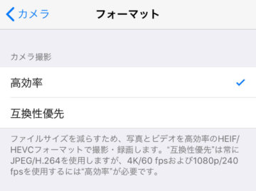 iPhoneフォーマット「カメラ撮影」