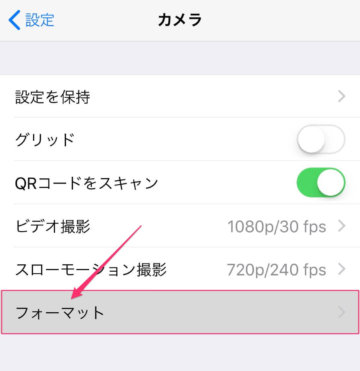 iPhoneカメラ「フォーマット」