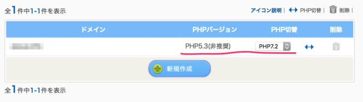 PHP切り替え